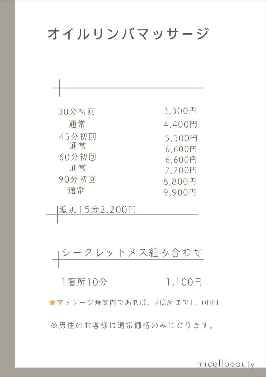 料金表-オイルマッサージ